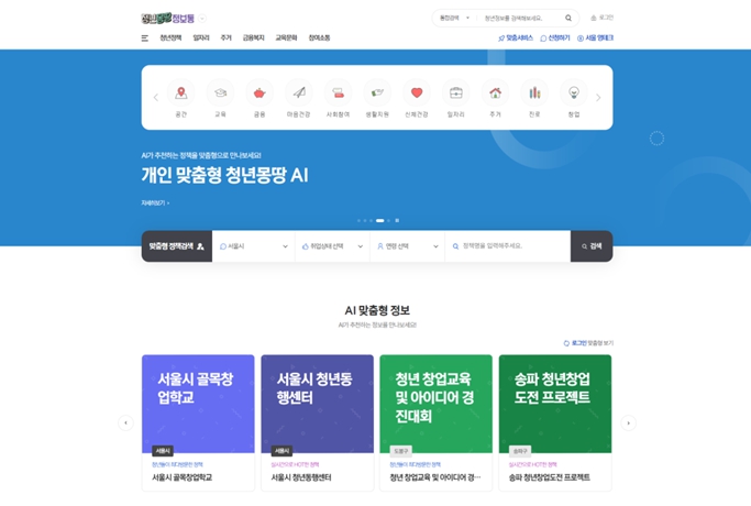 서울시, 청년 개인 맞춤형 정보제공 인공지능(AI) 서비스 도입 기사 이미지