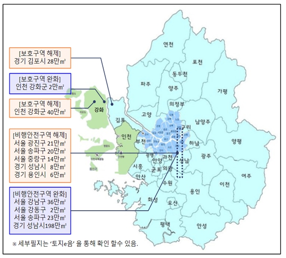 국방부, 국민권익 증진 및 지역 활성화를 위한 군사시설보호구역 해제 및 완화 기사 이미지