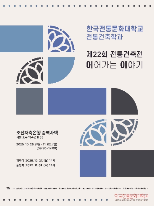 국가유산청, 덕수궁에서 만나는 미래 인재들의 전통건축 아이디어 기사 이미지
