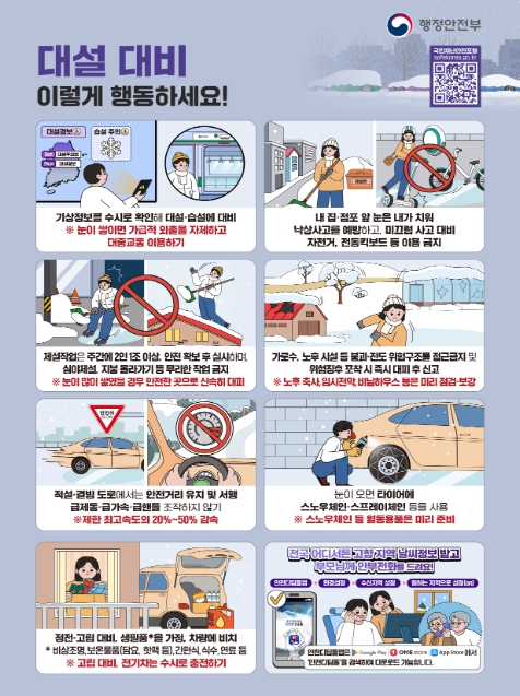 행정안전부, 1.9~12일 대설·한파 대비 관계기관 대책 점검 기사 이미지