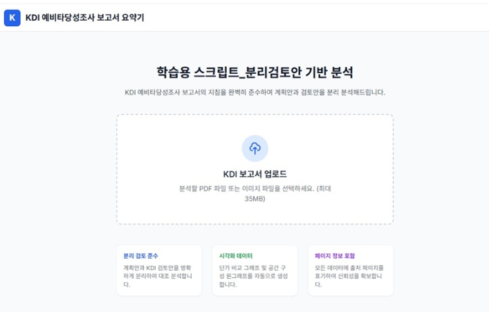 조달청, 공공건축물 설계검토에 AI 도입…수백 쪽 보고서 '1분' 만에 요약 기사 이미지