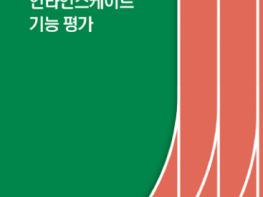 성남시 한마음복지관, 장애인 체육 지도자를 위한 기능평가서 발간 기사 이미지